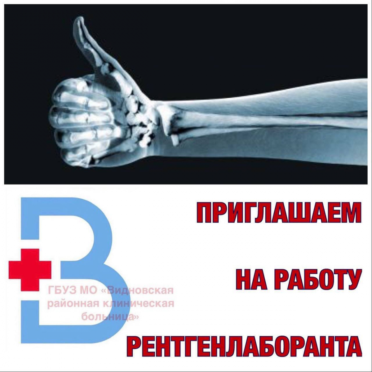 Вакансия рентгенлаборанта